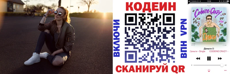 Кодеиновый сироп Lean Purple Drank Иркутск